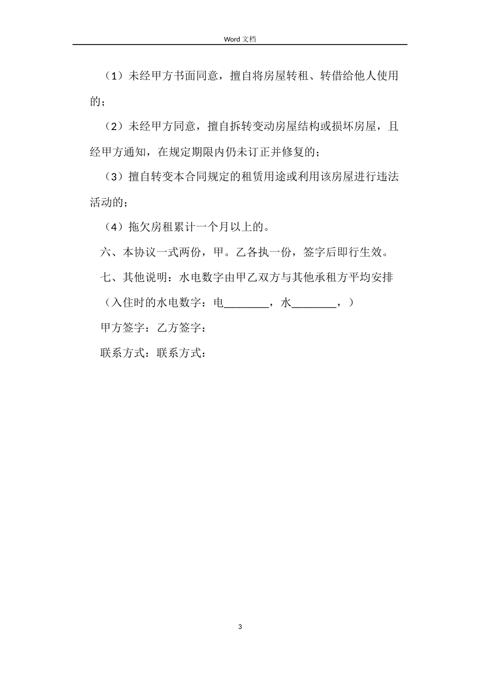 南京市租房合同范本_第3页