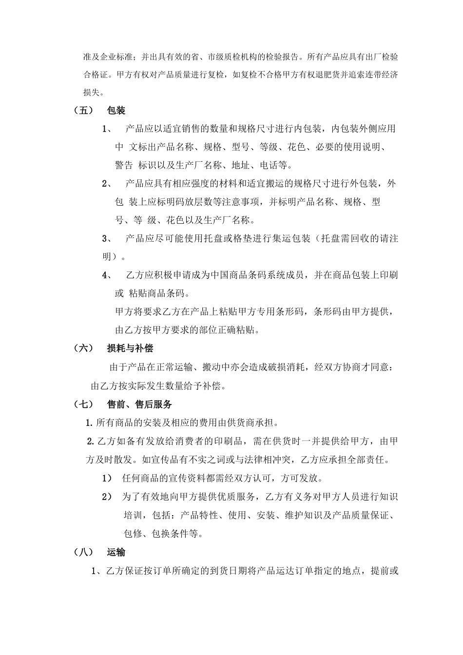 采购合同供货合作协议书_第2页