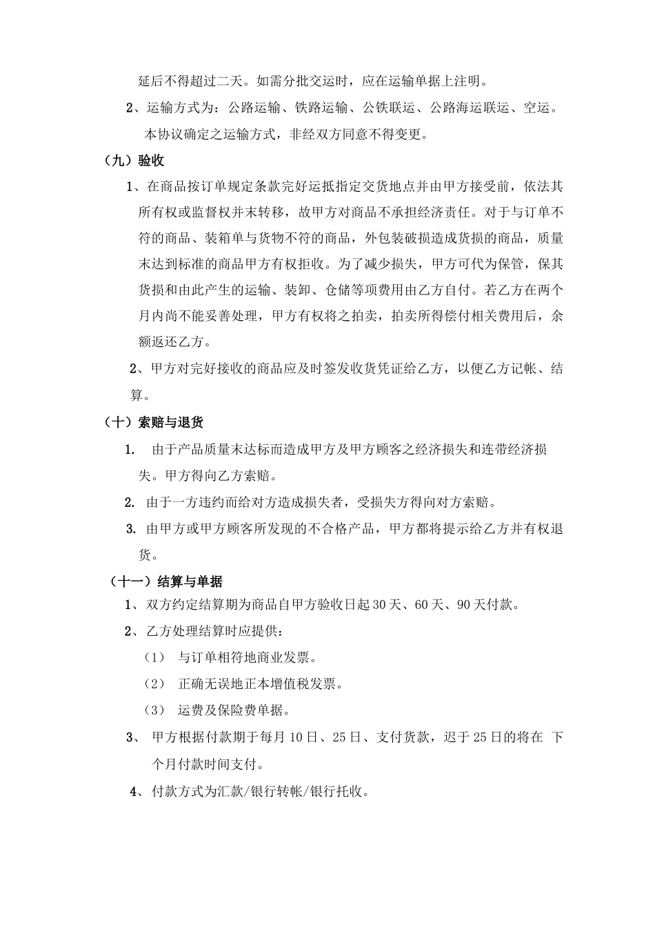 采购合同供货合作协议书_第3页