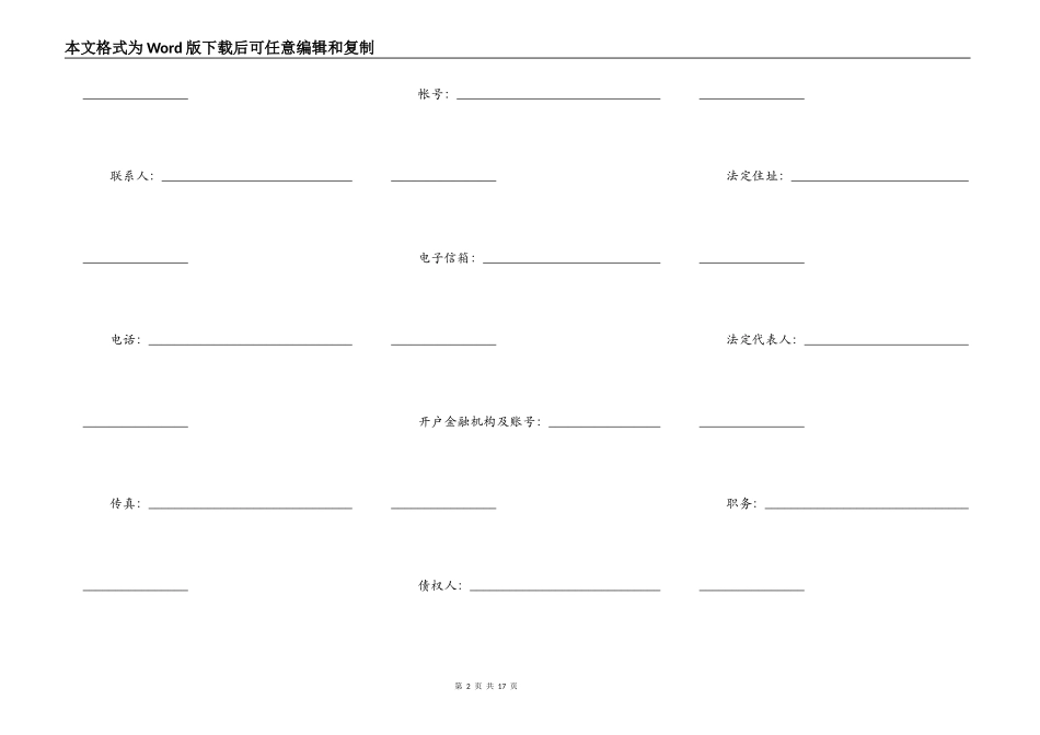 保证担保合同样板_第2页