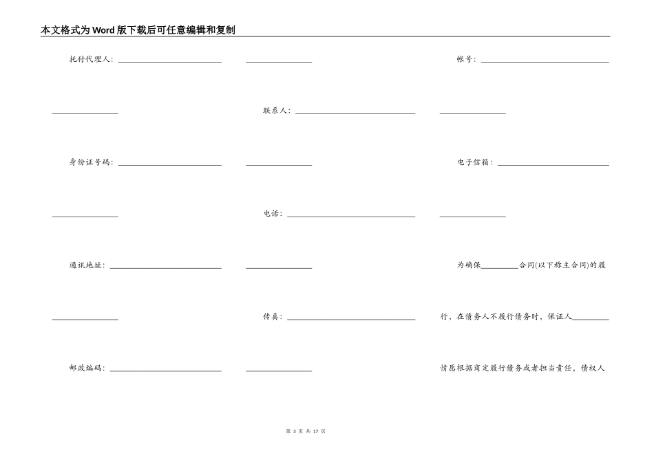 保证担保合同样板_第3页