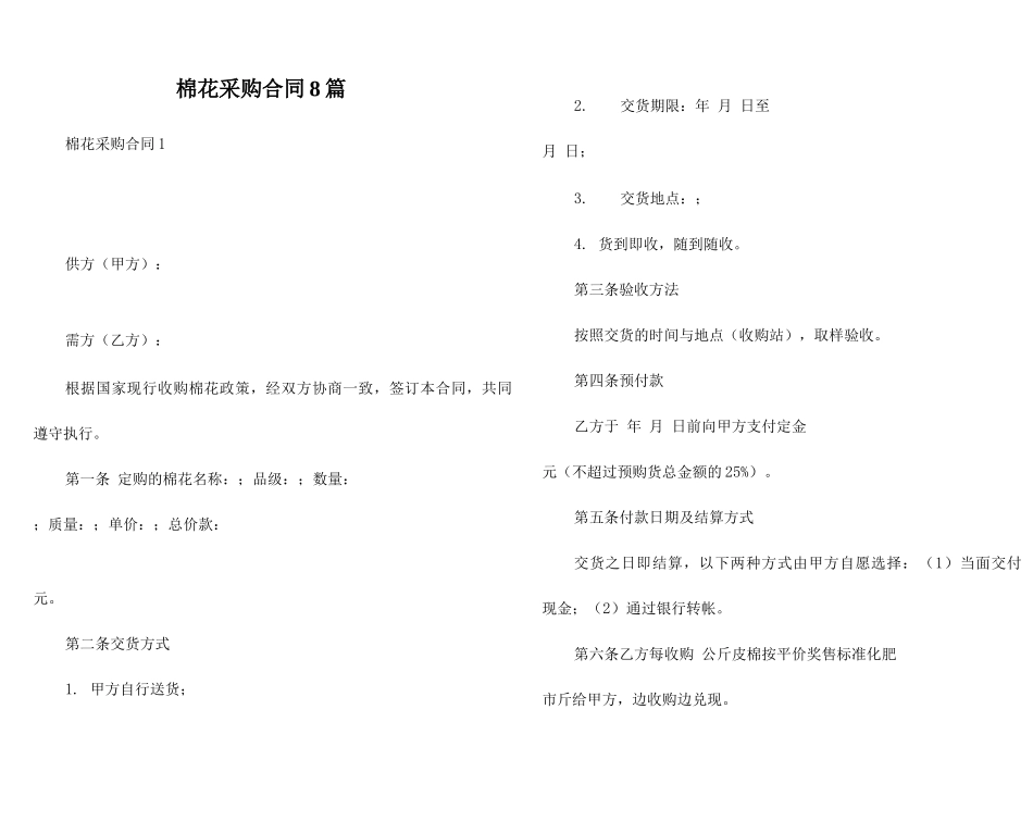 棉花采购合同8篇_第1页
