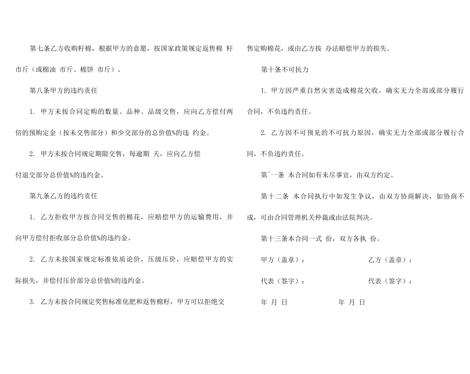 棉花采购合同8篇_第2页