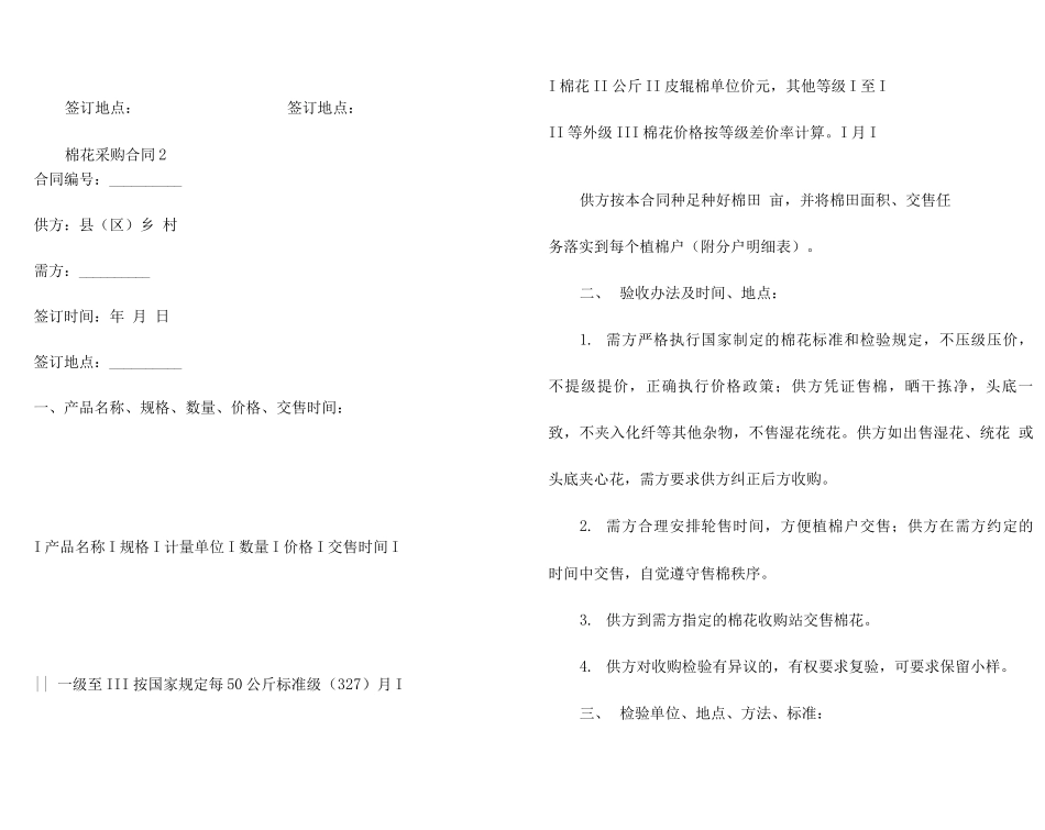 棉花采购合同8篇_第3页