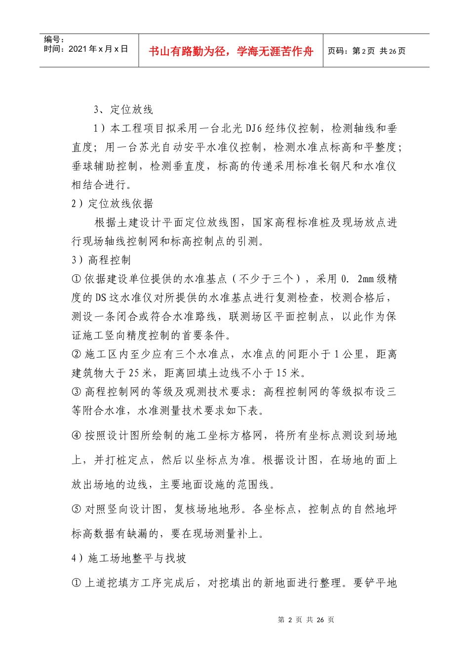 世纪滨江花园景观工程施工组织方案_第2页