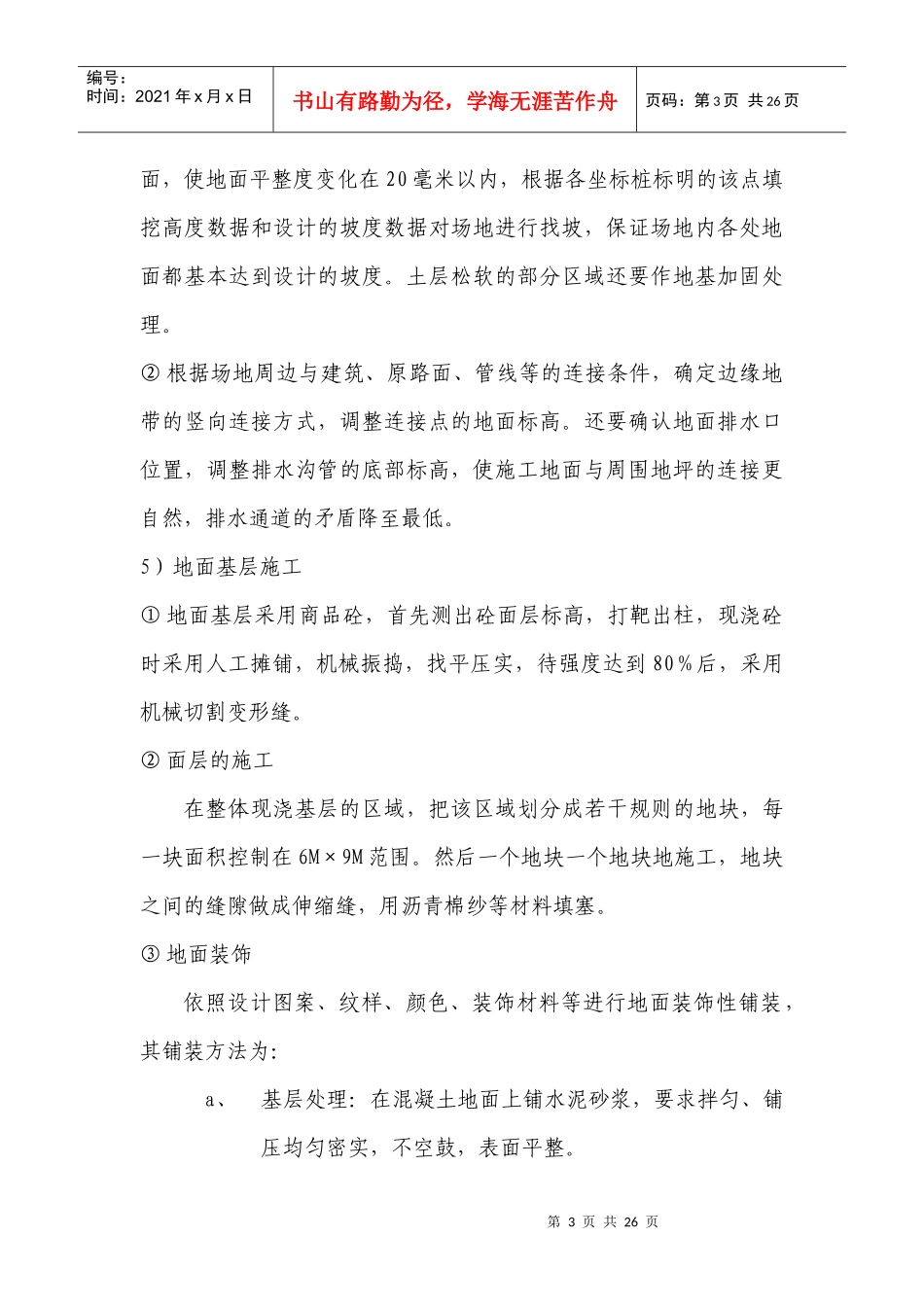 世纪滨江花园景观工程施工组织方案_第3页