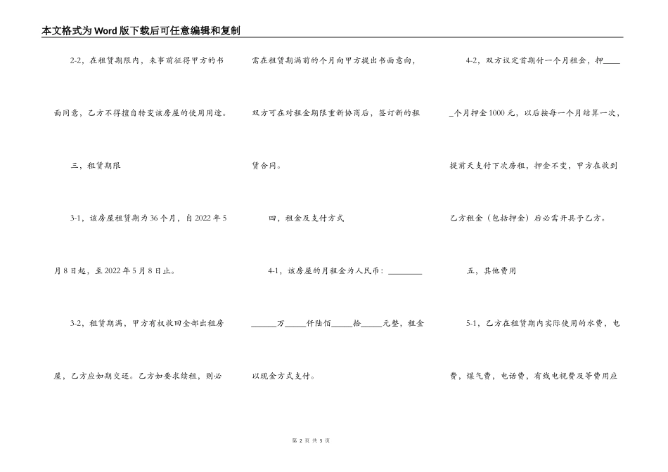 续租房子合同模板_第2页
