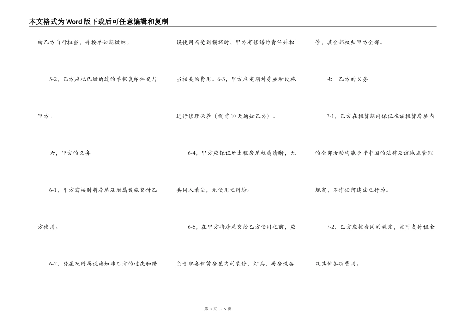 续租房子合同模板_第3页