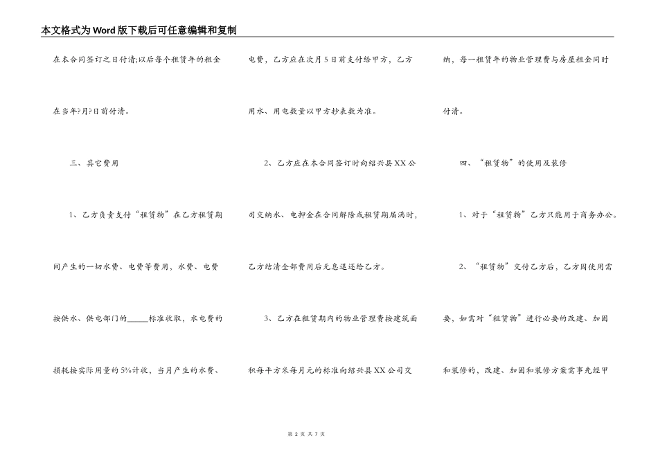 写字楼出租合同常用版样式_第2页