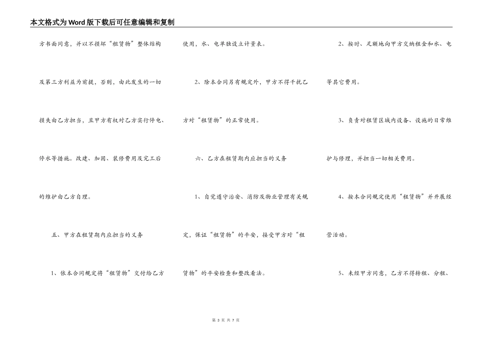 写字楼出租合同常用版样式_第3页