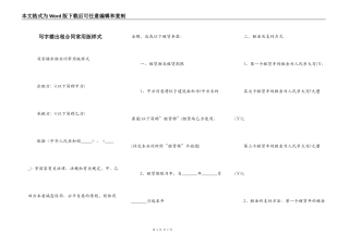 写字楼出租合同常用版样式