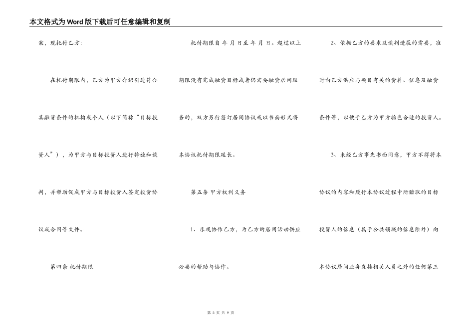 房地产交易居间合同模板_第3页