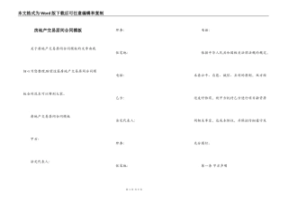 房地产交易居间合同模板