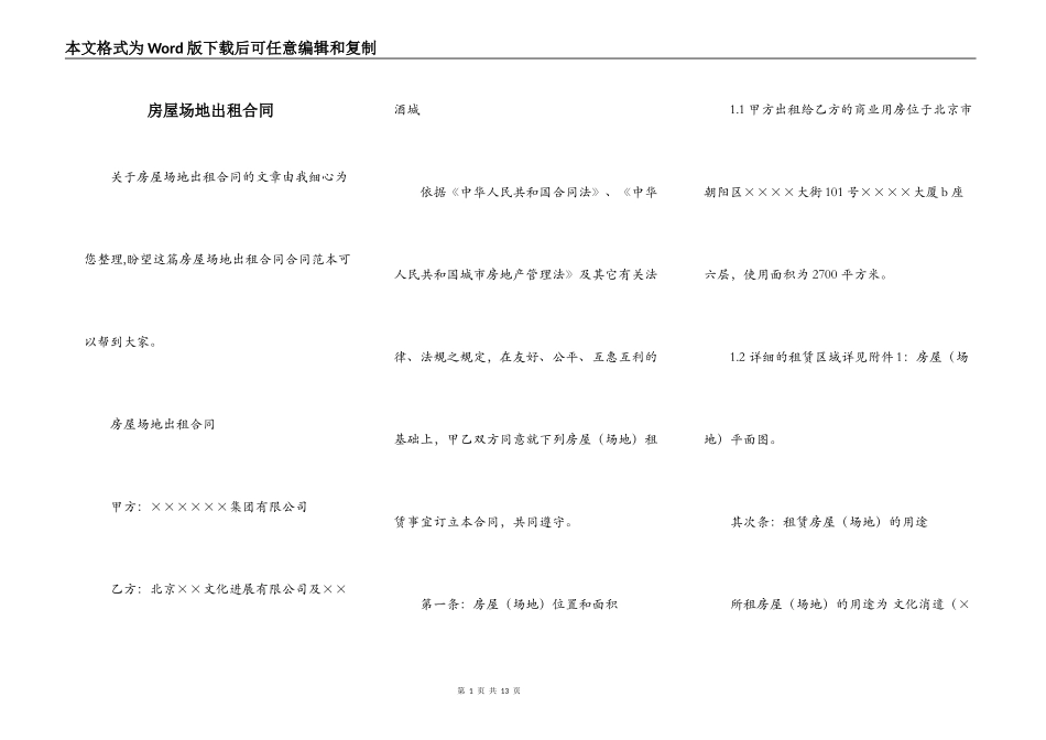 房屋场地出租合同_第1页