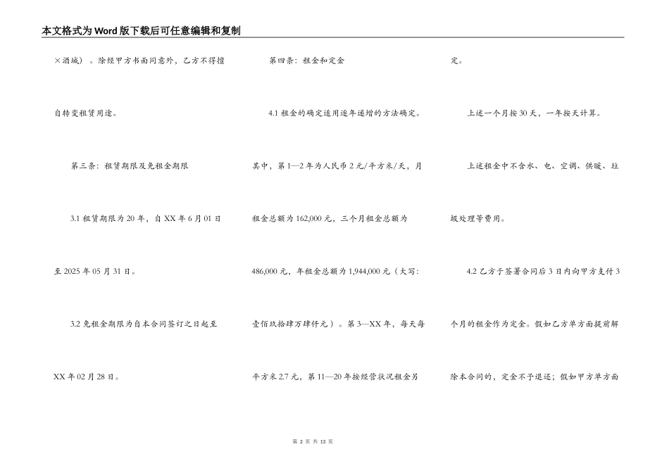 房屋场地出租合同_第2页