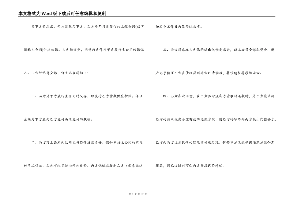 工程担保合同示范文本3篇_第2页