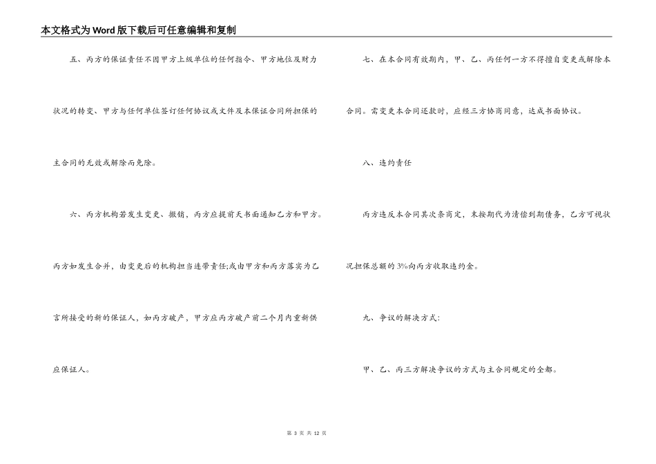 工程担保合同示范文本3篇_第3页