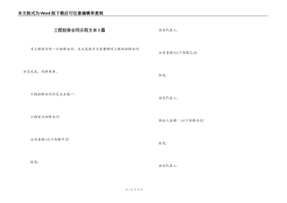 工程担保合同示范文本3篇