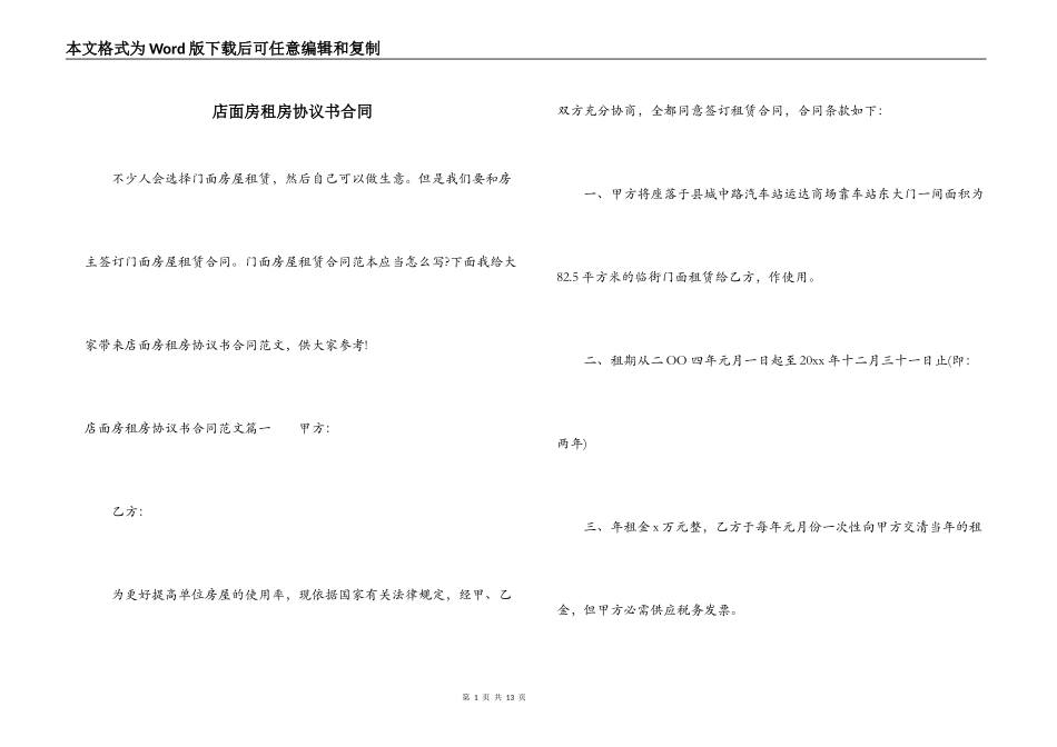 店面房租房协议书合同_第1页