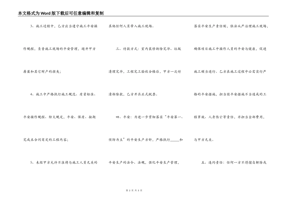 装修拆除合同完整版样板_第2页