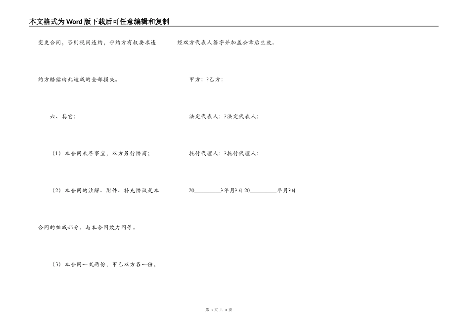 装修拆除合同完整版样板_第3页