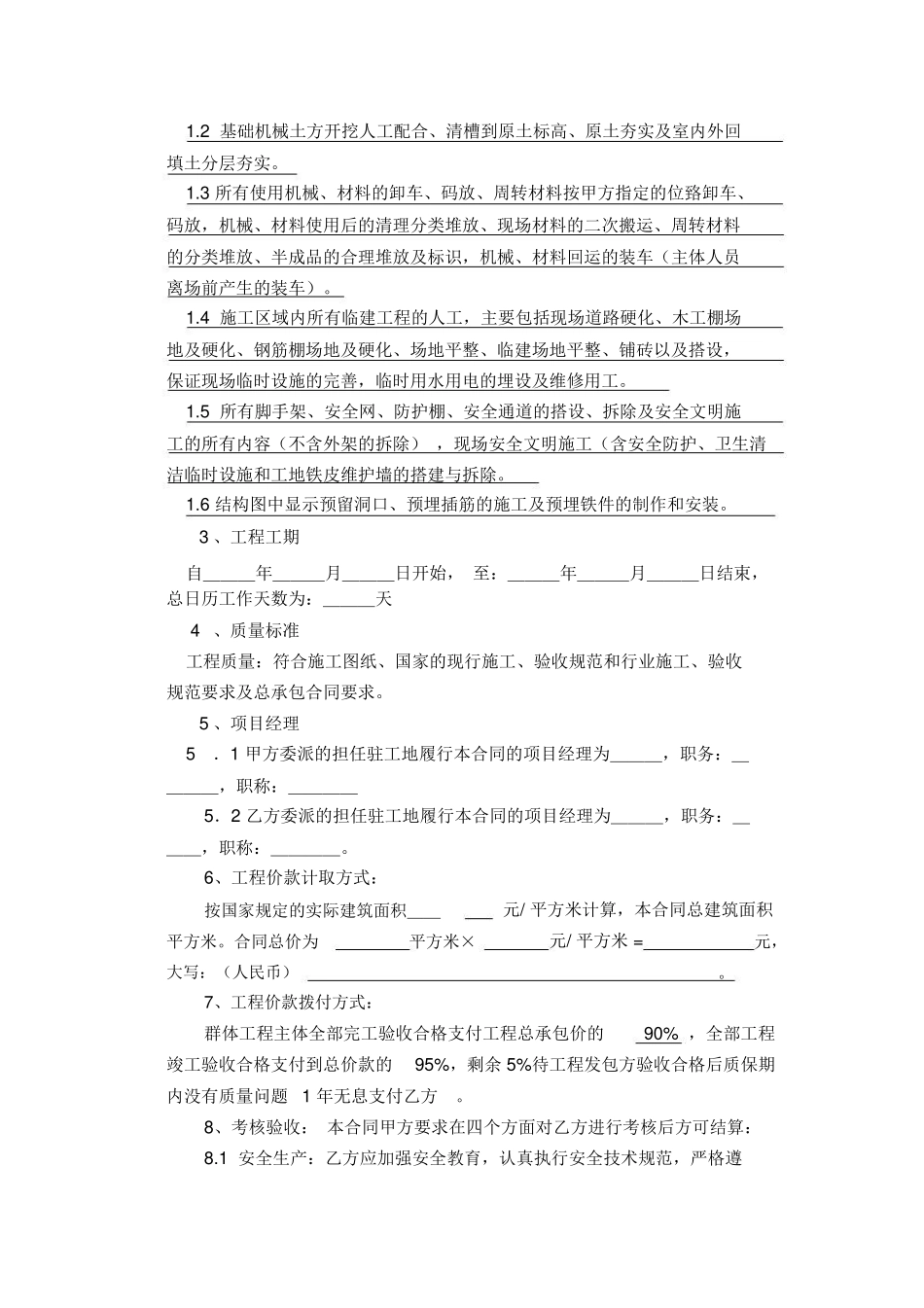 劳务分包合同范本_第2页