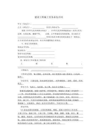 劳务分包合同范本