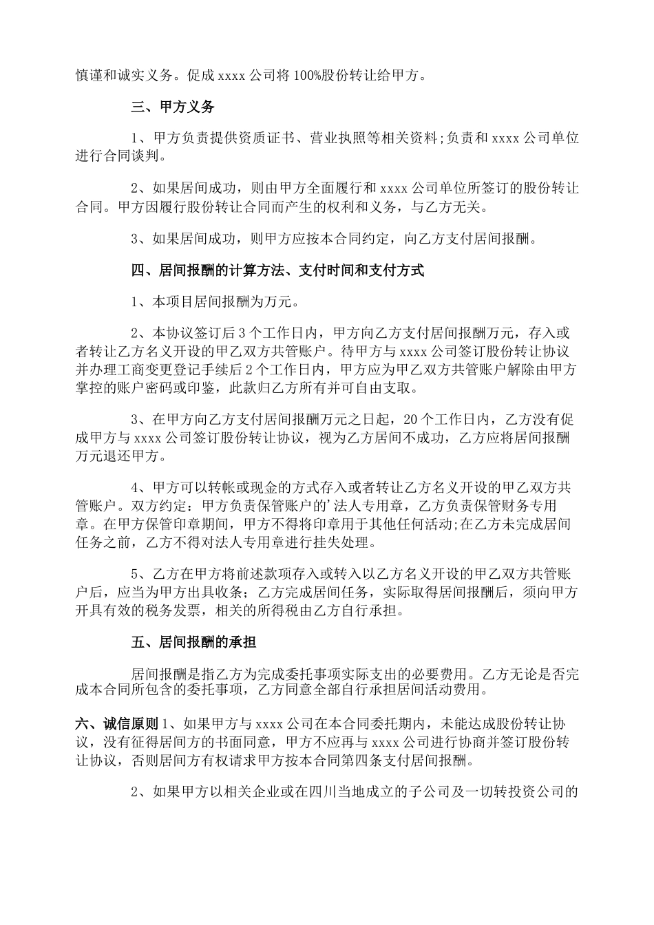 公司居间合同_第2页