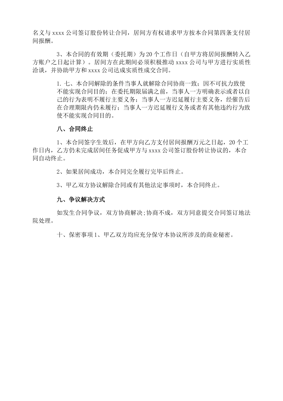 公司居间合同_第3页