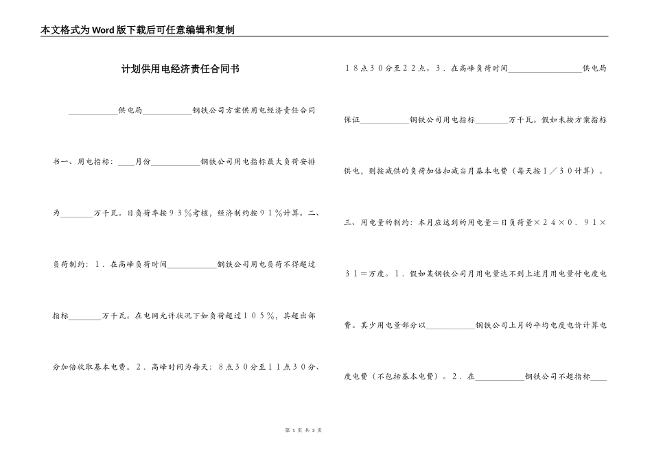 计划供用电经济责任合同书_第1页