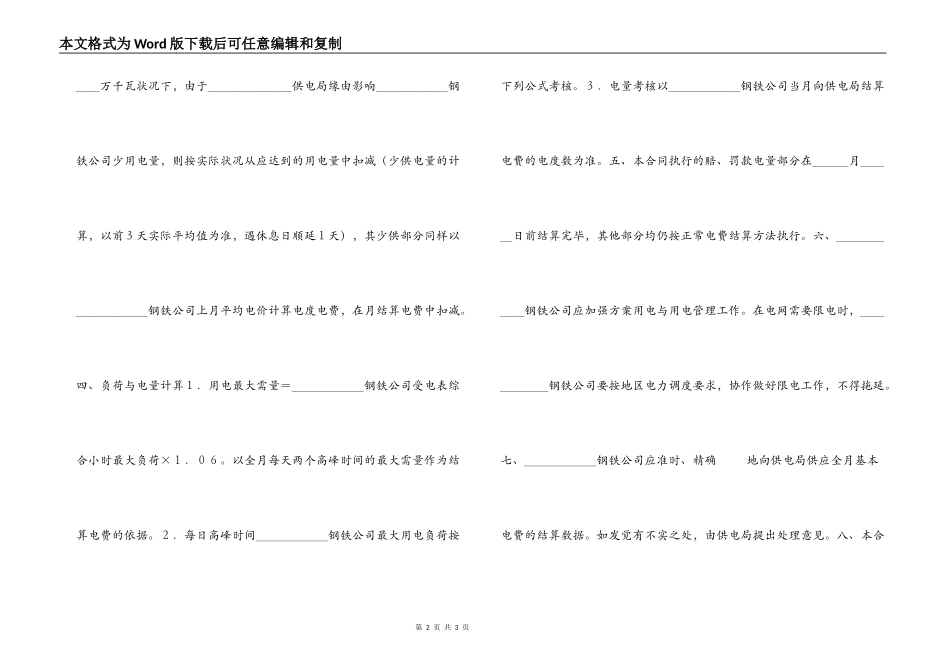 计划供用电经济责任合同书_第2页