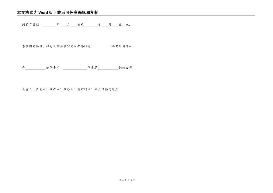 计划供用电经济责任合同书_第3页