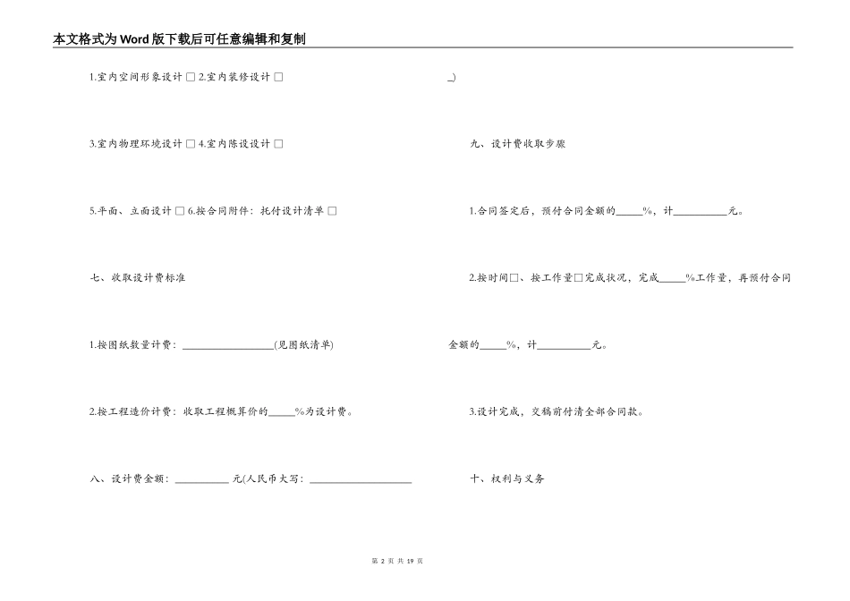 建筑设计委托合同_第2页