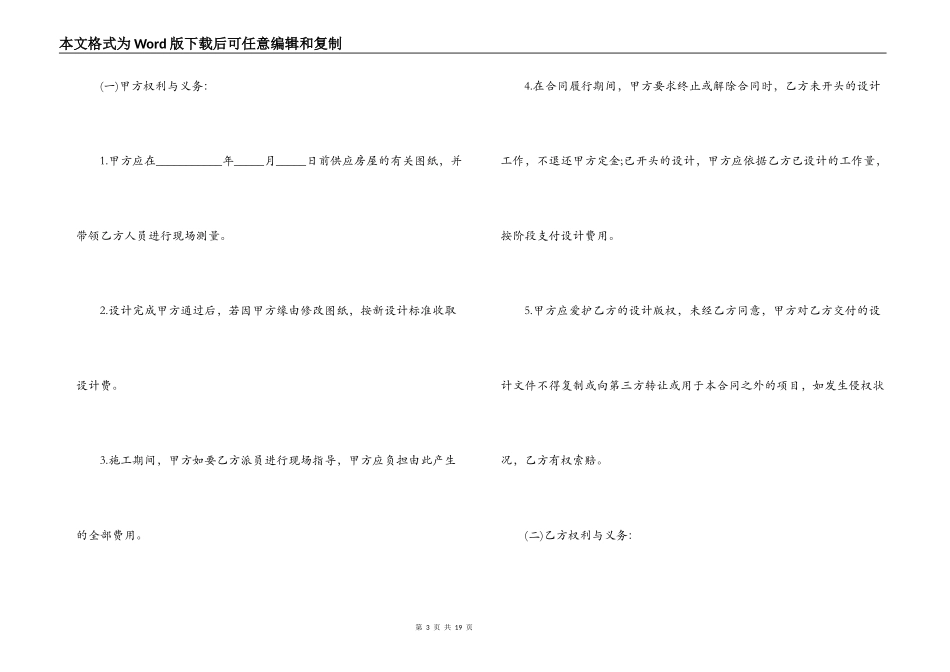 建筑设计委托合同_第3页