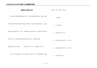 建筑设计委托合同