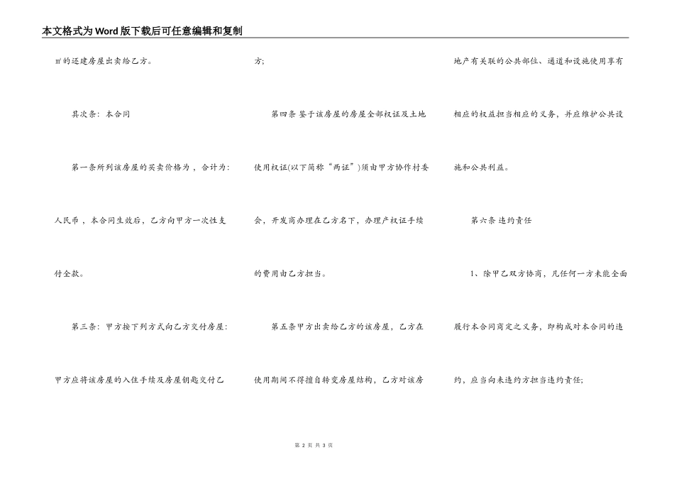 还建房房屋买卖合同通用版_第2页