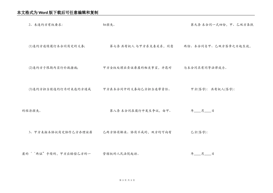 还建房房屋买卖合同通用版_第3页