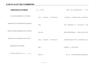 还建房房屋买卖合同通用版