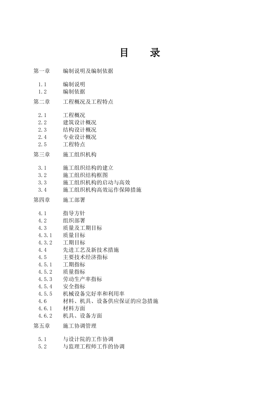 世贸嘉苑施工组织设计_第2页