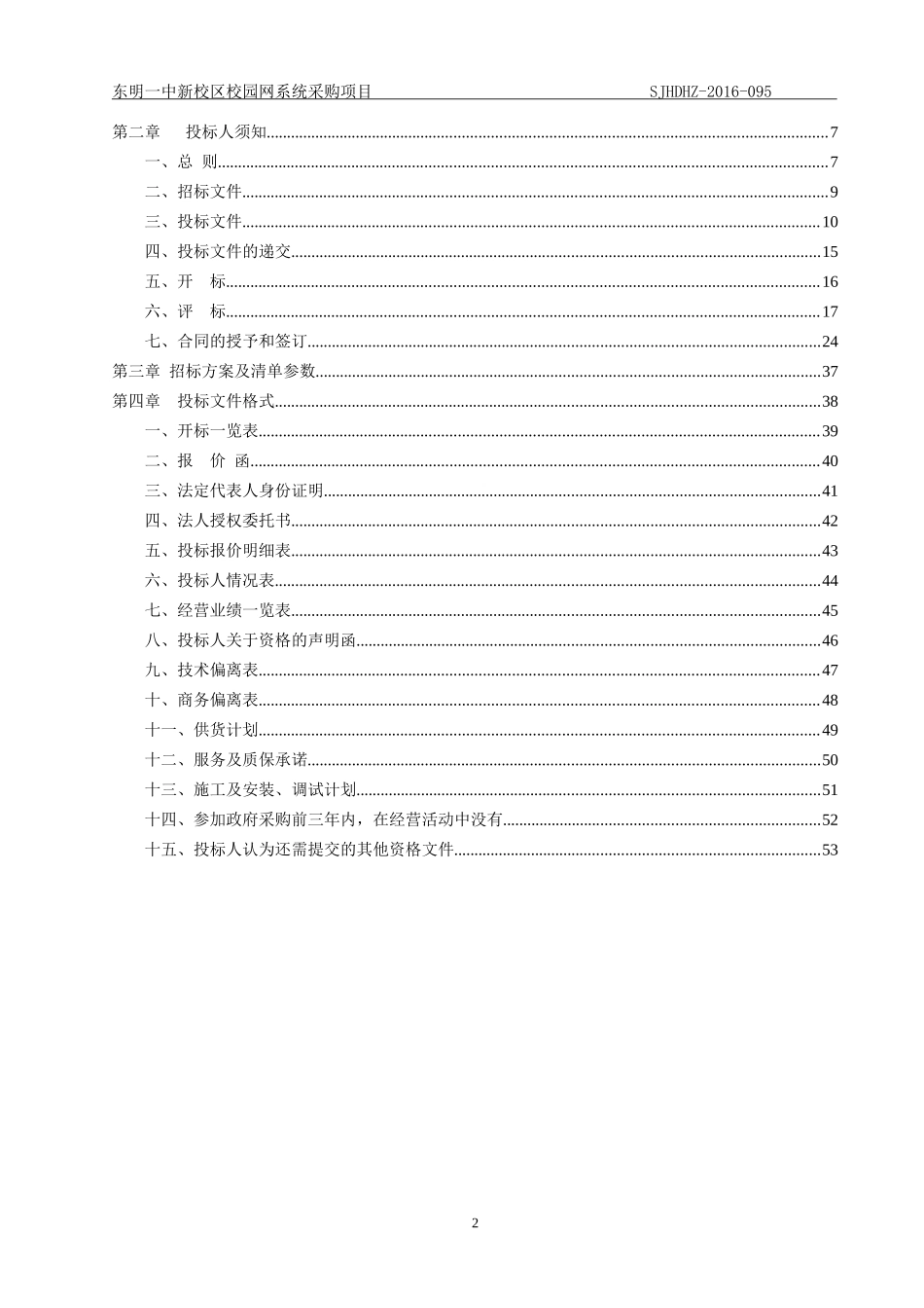东明一中新校区校园网系统采购项目_第2页
