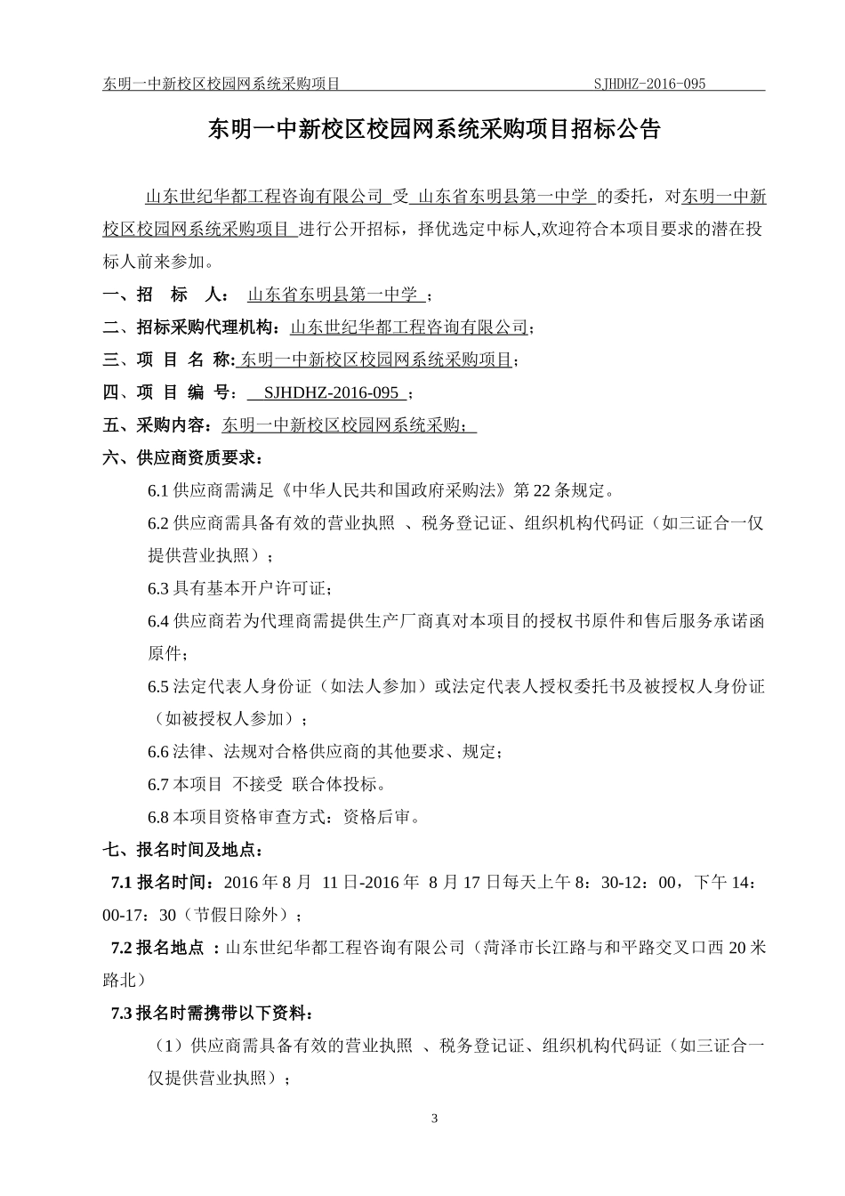 东明一中新校区校园网系统采购项目_第3页