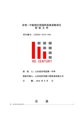 东明一中新校区校园网系统采购项目