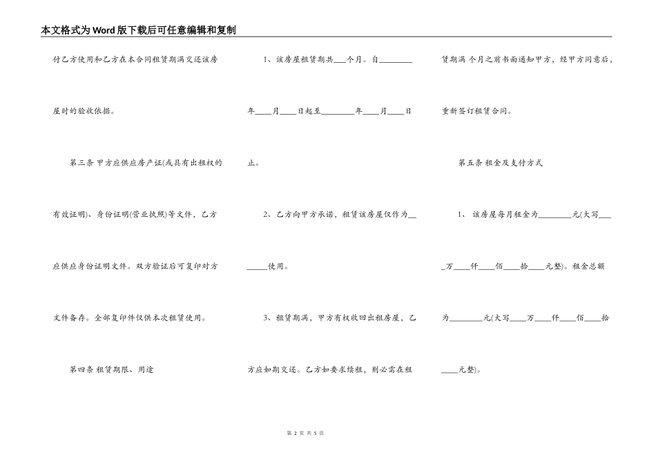 个人租房标准版合同_第2页