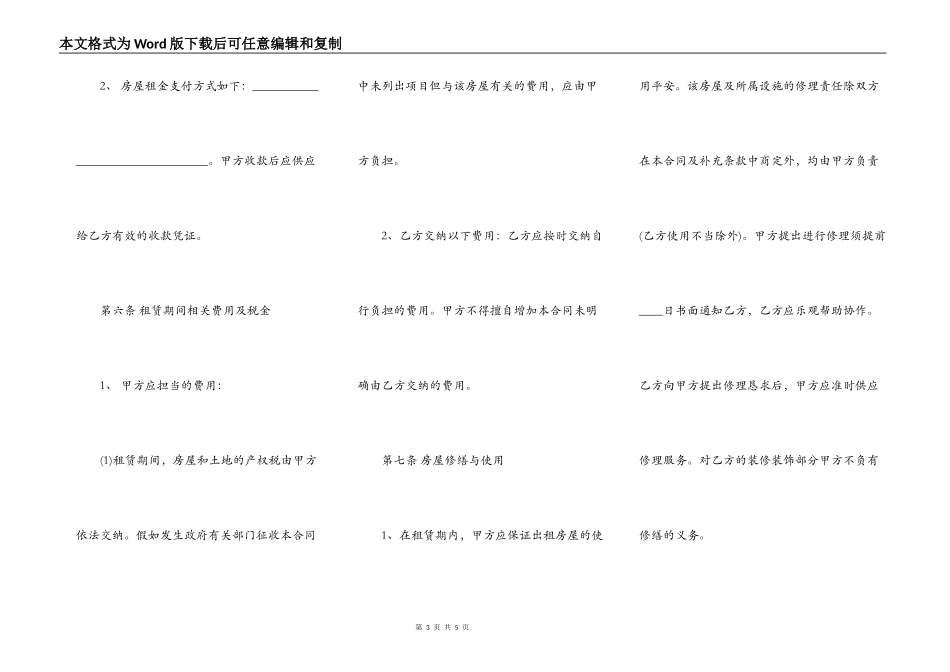 个人租房标准版合同_第3页