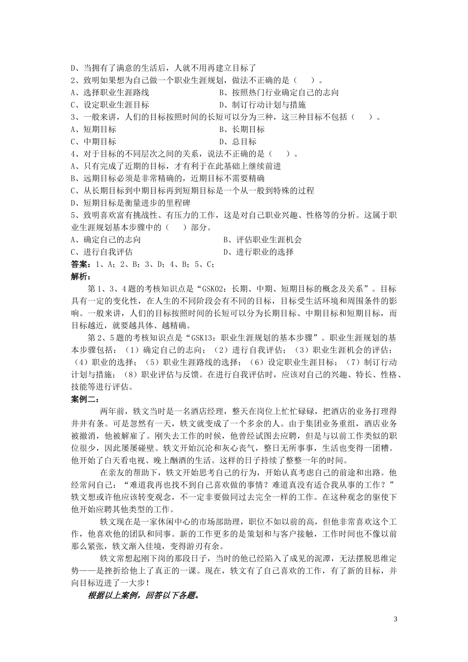 个人与团队案例分析_第3页