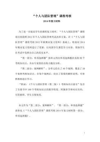 个人与团队案例分析