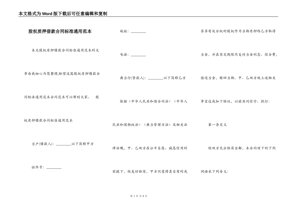 股权质押借款合同标准通用范本_第1页