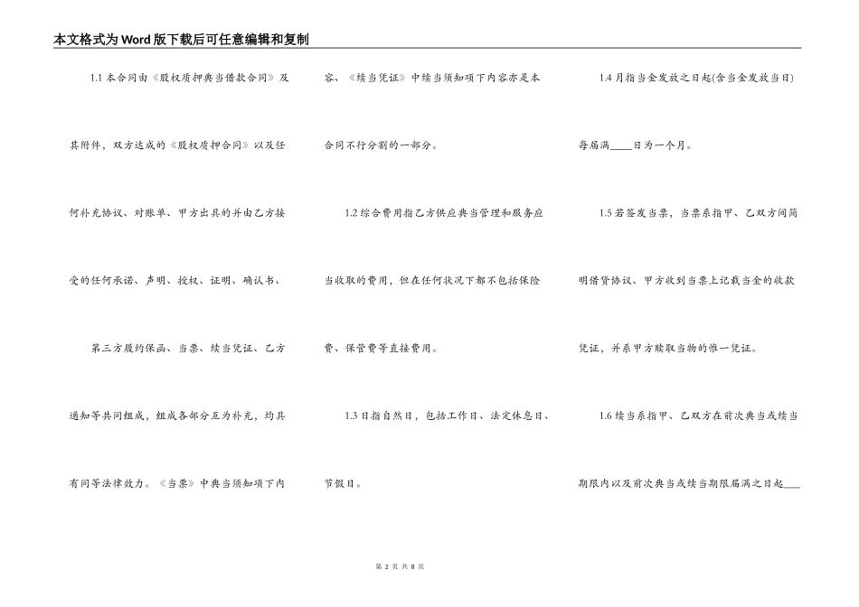 股权质押借款合同标准通用范本_第2页