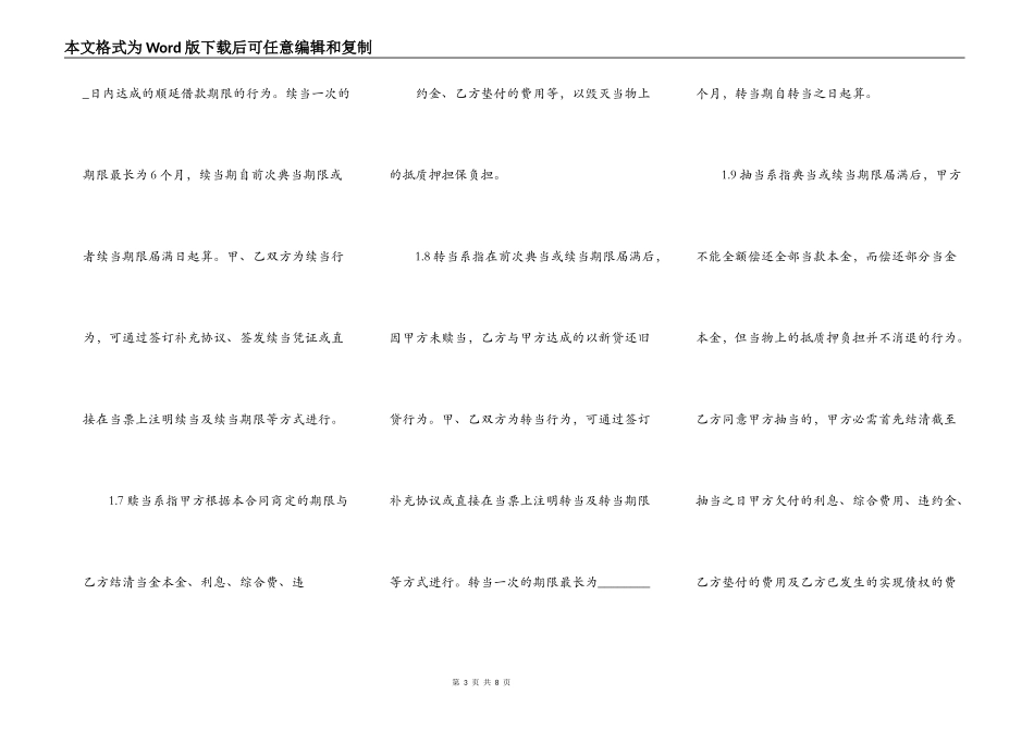 股权质押借款合同标准通用范本_第3页