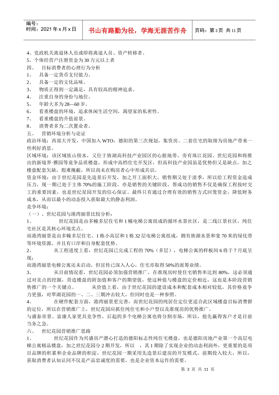 世纪花园项目推广方案_第3页